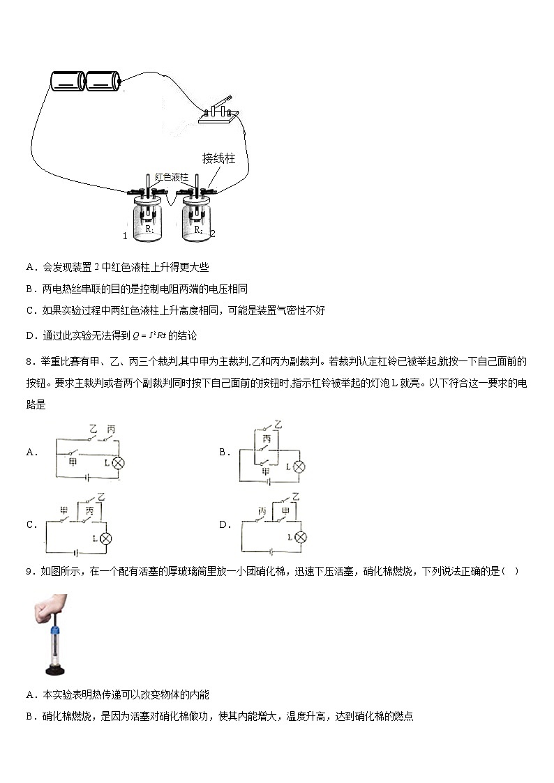 2023-2024学年甘肃省武威第十九中学物理九年级第一学期期末学业质量监测模拟试题含答案第3页