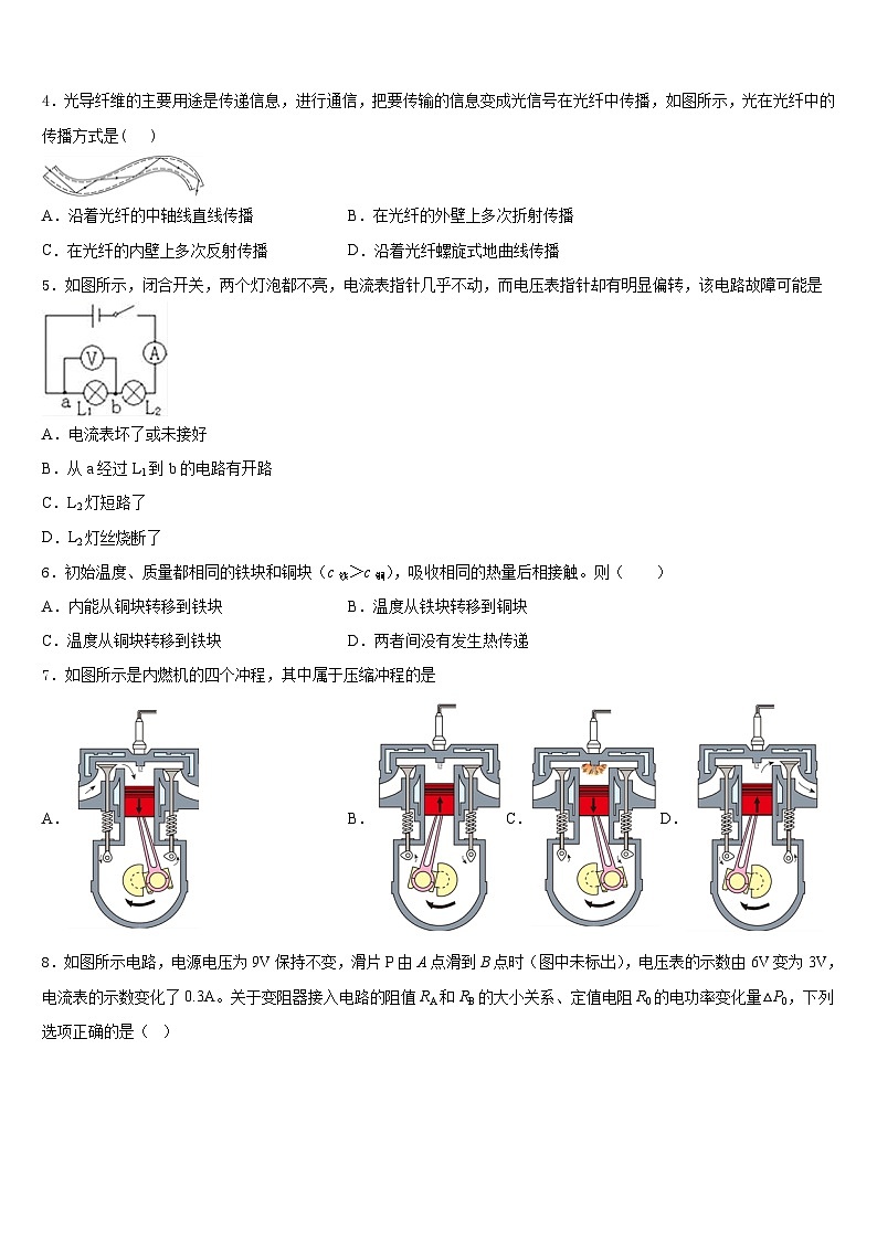 2023-2024学年甘肃省武威市凉州区洪祥镇物理九上期末联考试题含答案02