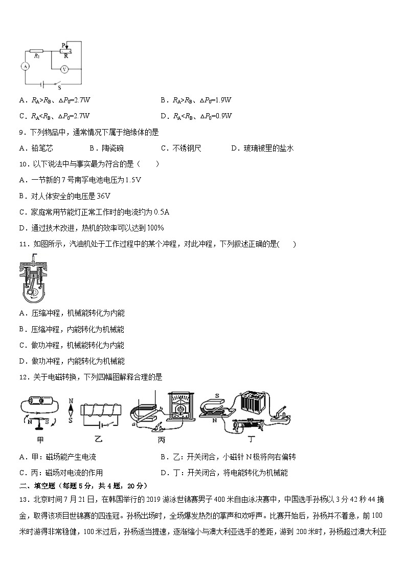 2023-2024学年甘肃省武威市凉州区洪祥镇物理九上期末联考试题含答案03