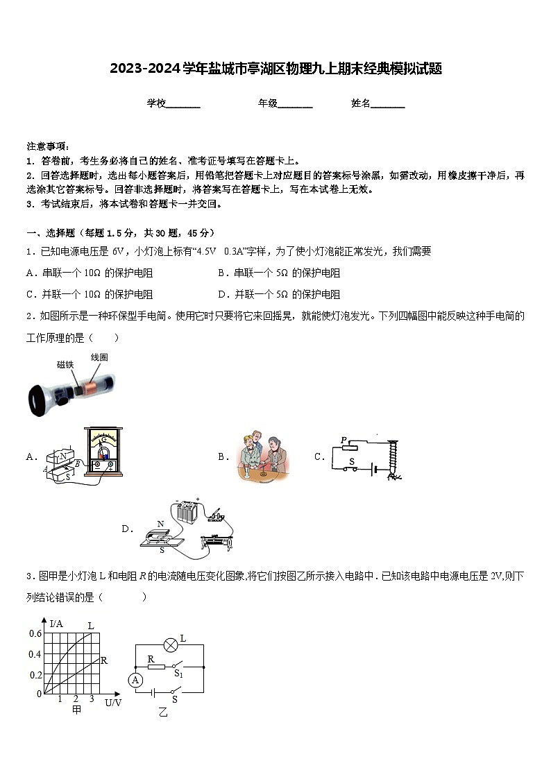 2023-2024学年盐城市亭湖区物理九上期末经典模拟试题含答案01