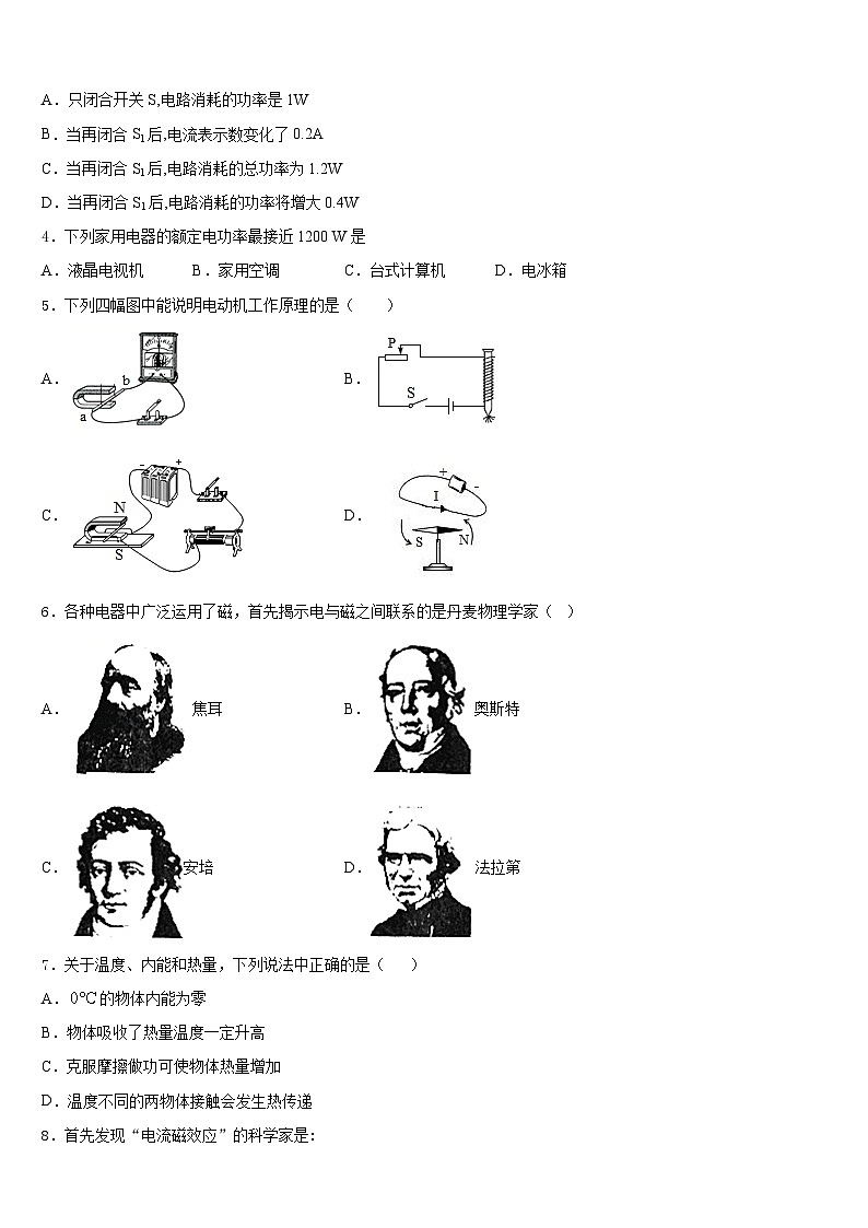 2023-2024学年盐城市亭湖区物理九上期末经典模拟试题含答案02