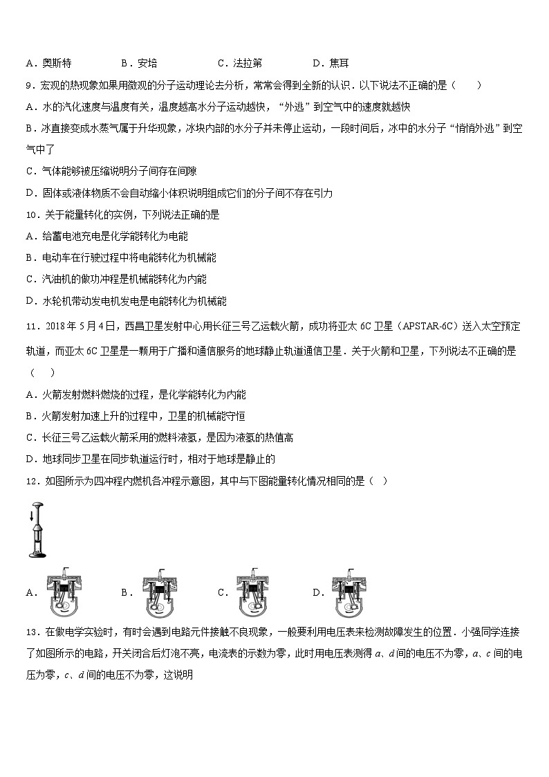 2023-2024学年盐城市亭湖区物理九上期末经典模拟试题含答案03