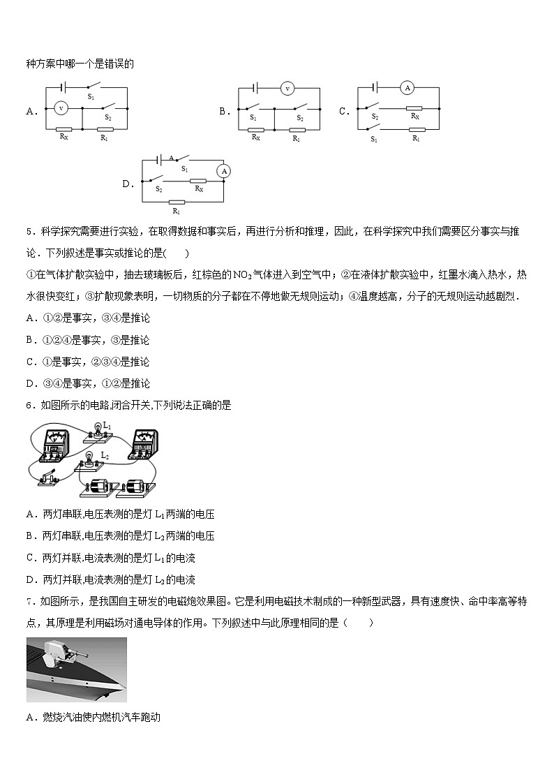 2023-2024学年盘锦市重点中学物理九上期末预测试题含答案第2页