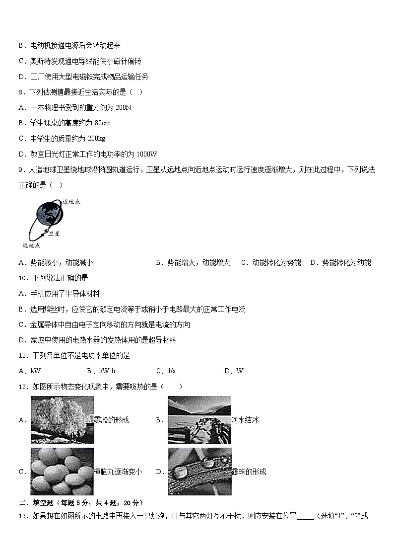 2023-2024学年盘锦市重点中学物理九上期末预测试题含答案第3页