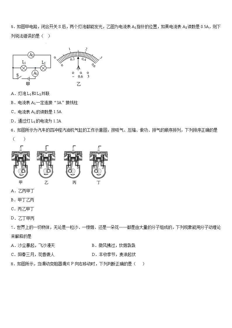 2023-2024学年甘肃省永昌六中学物理九上期末复习检测模拟试题含答案第2页