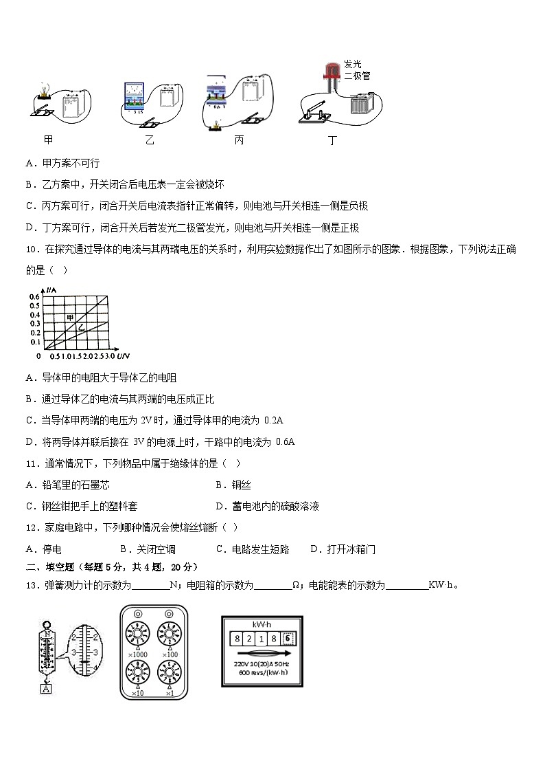 2023-2024学年福建省福州十八中学九年级物理第一学期期末统考模拟试题含答案第3页