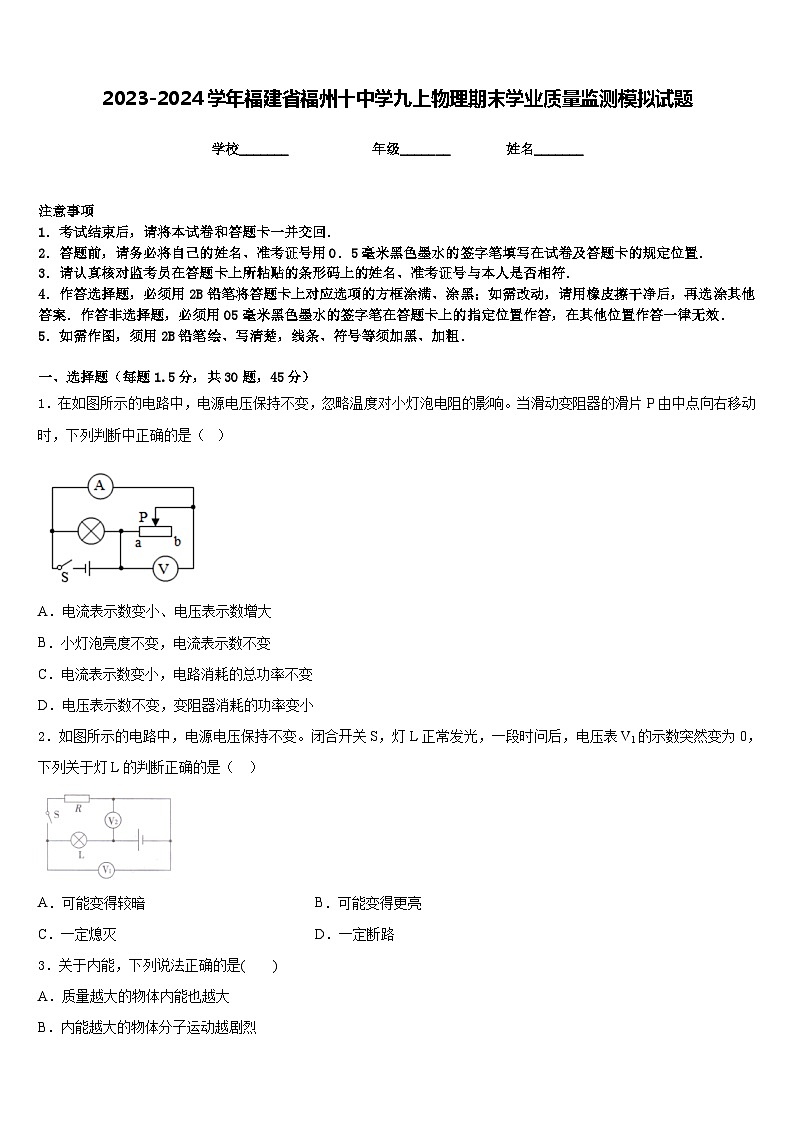 2023-2024学年福建省福州十中学九上物理期末学业质量监测模拟试题含答案01