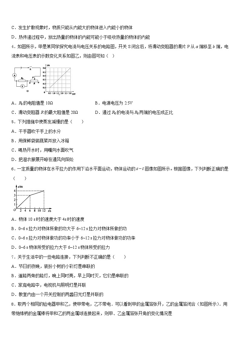2023-2024学年福建省福州十中学九上物理期末学业质量监测模拟试题含答案02