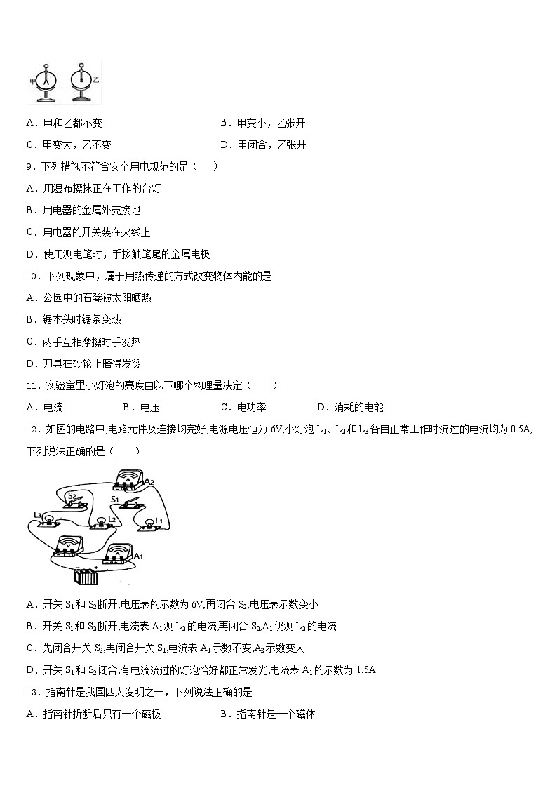2023-2024学年福建省福州十中学九上物理期末学业质量监测模拟试题含答案03