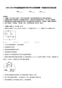 2023-2024学年福建省福州市华伦中学九年级物理第一学期期末综合测试试题含答案