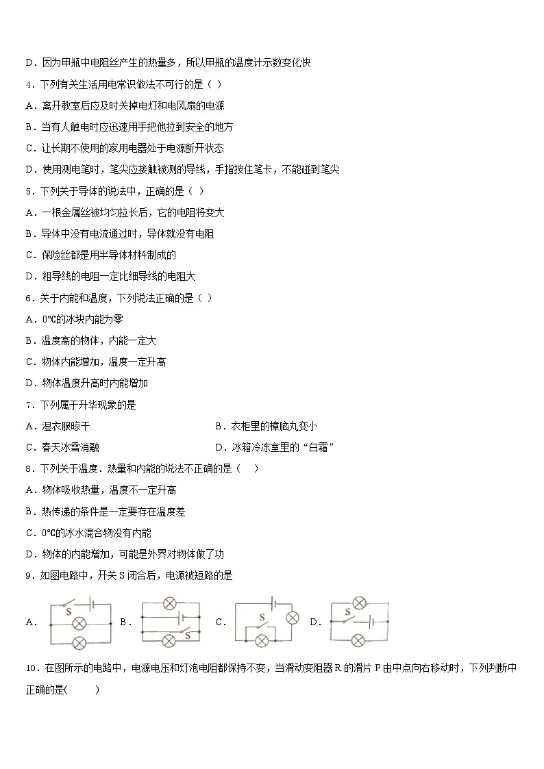 2023-2024学年福建省福州市华伦中学九年级物理第一学期期末综合测试试题含答案02