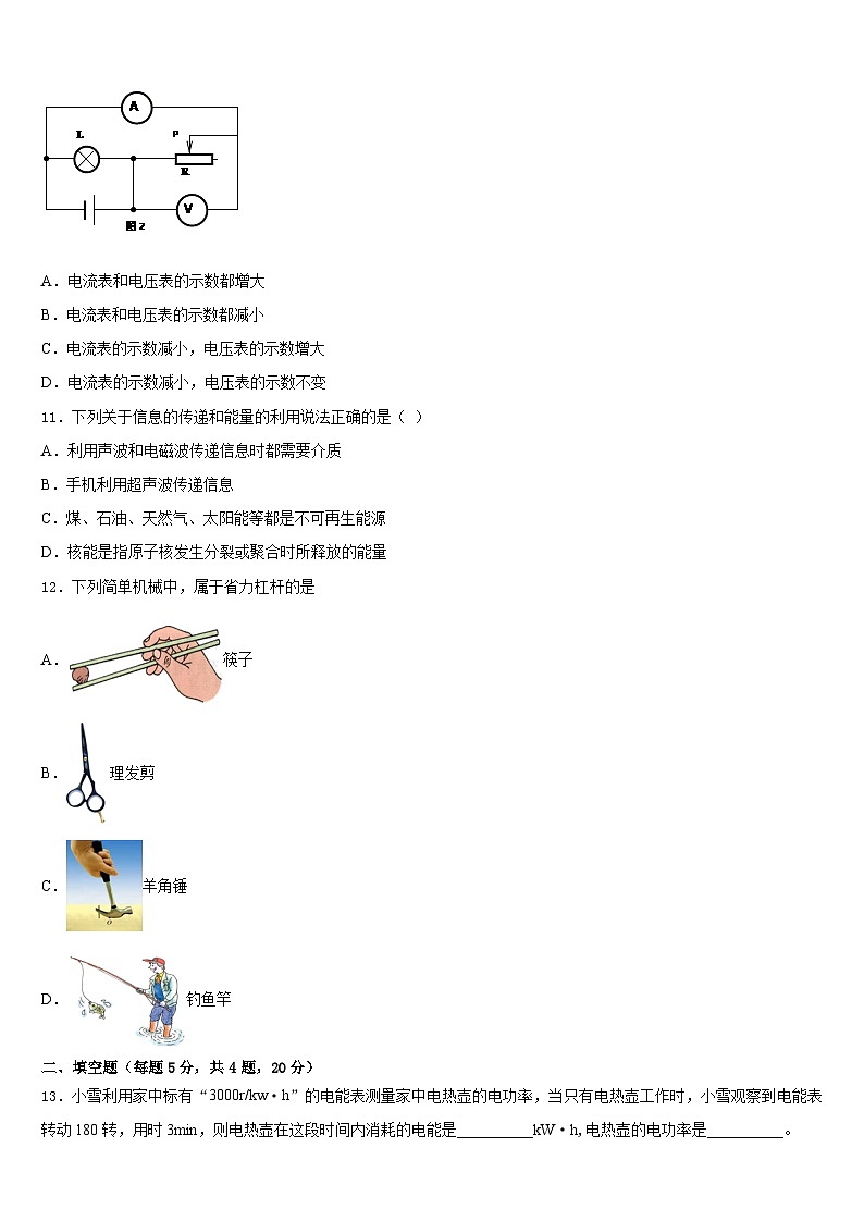 2023-2024学年福建省福州市华伦中学九年级物理第一学期期末综合测试试题含答案03