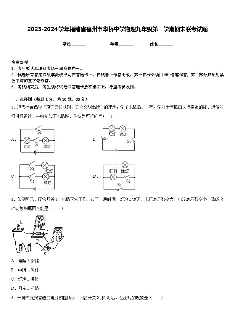 2023-2024学年福建省福州市华侨中学物理九年级第一学期期末联考试题含答案01
