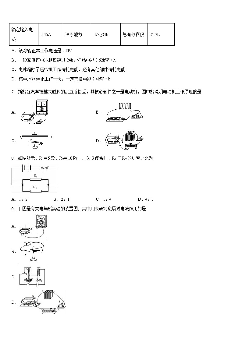 2023-2024学年福建省福州市华侨中学物理九年级第一学期期末联考试题含答案03