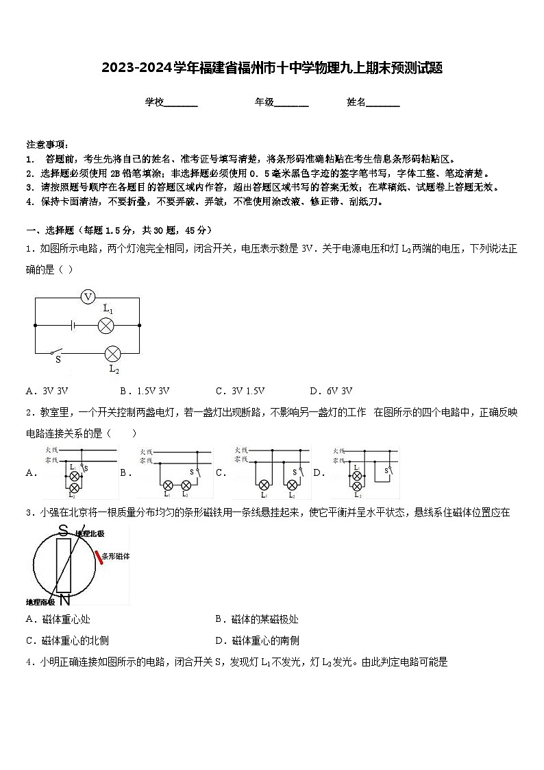 2023-2024学年福建省福州市十中学物理九上期末预测试题含答案01