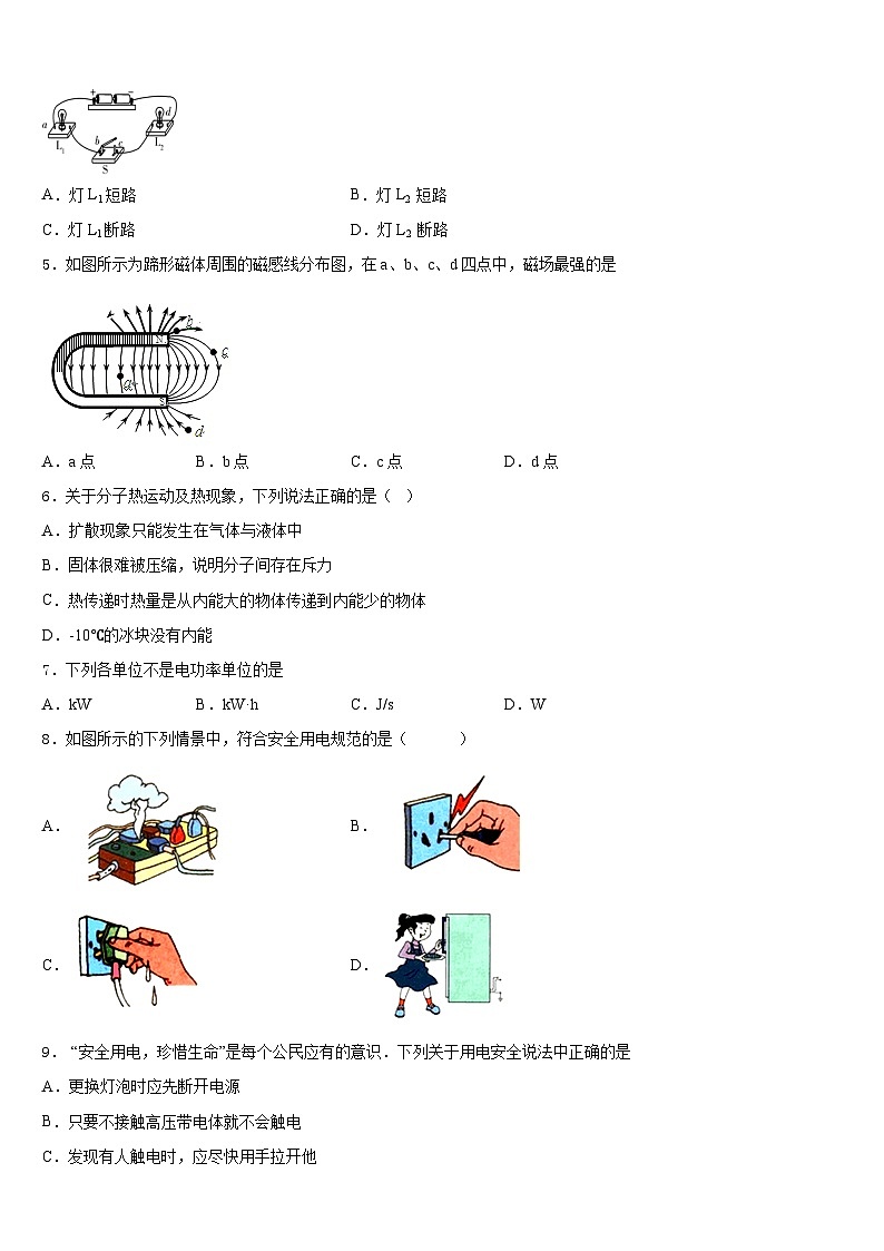 2023-2024学年福建省福州市十中学物理九上期末预测试题含答案02