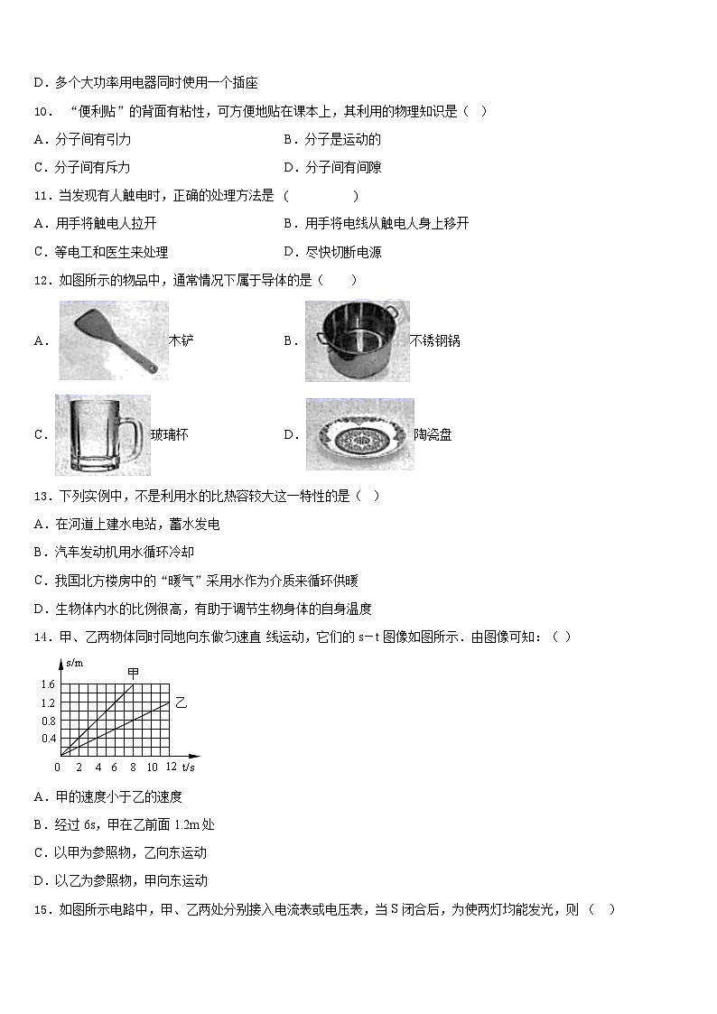 2023-2024学年福建省福州市十中学物理九上期末预测试题含答案03