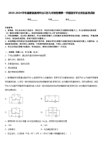 2023-2024学年福建省福州市台江区九年级物理第一学期期末学业质量监测试题含答案