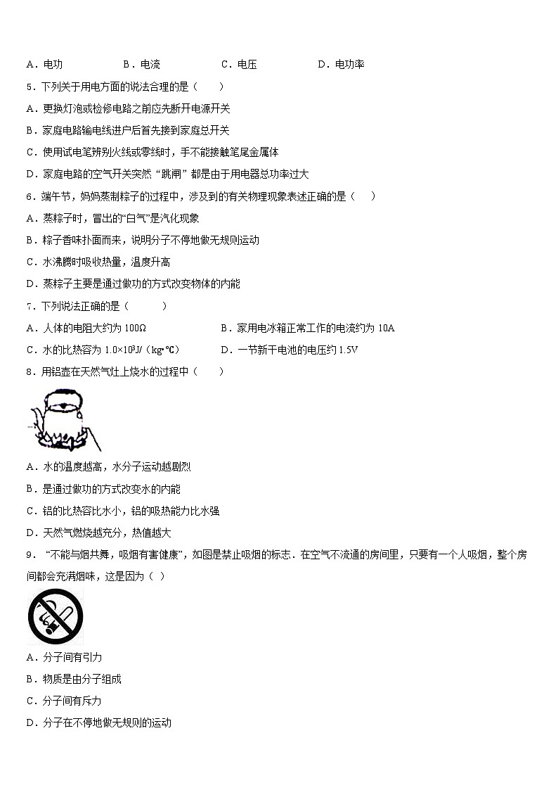 2023-2024学年福建省福州市台江区九年级物理第一学期期末学业质量监测试题含答案02
