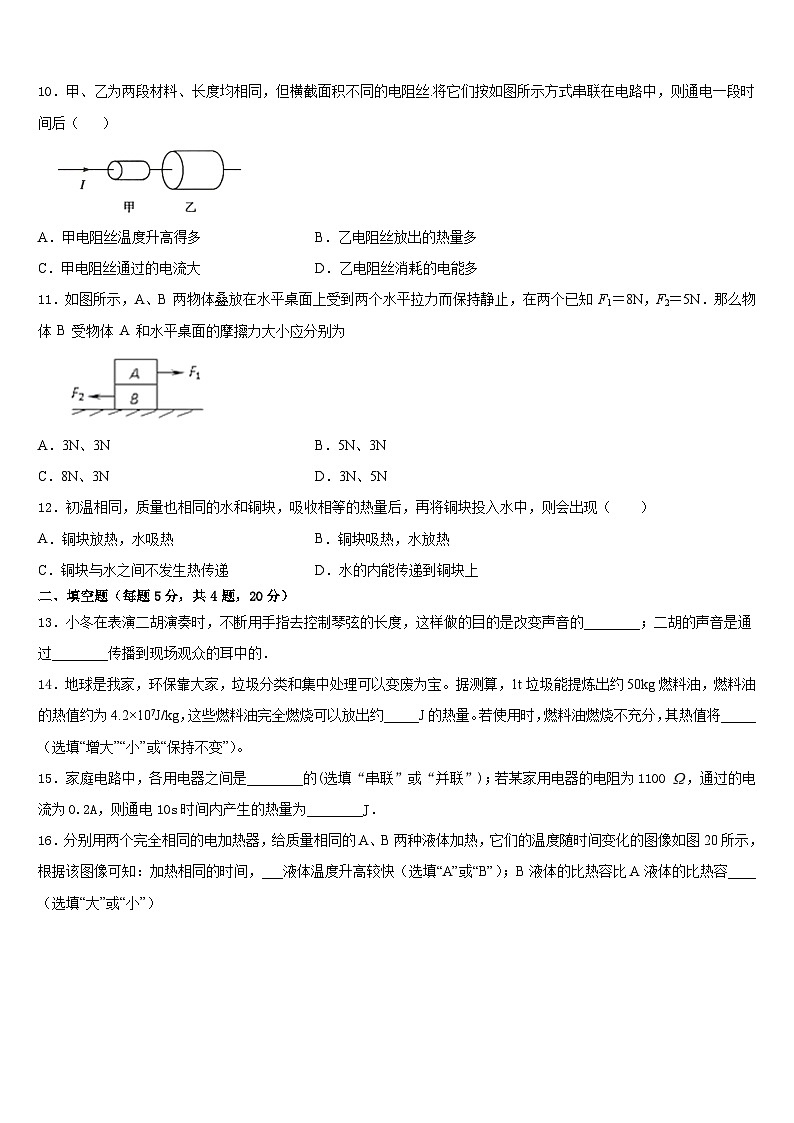 2023-2024学年福建省福州市台江区九年级物理第一学期期末学业质量监测试题含答案03