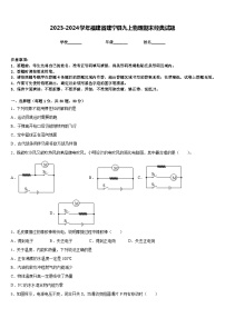 2023-2024学年福建省建宁县九上物理期末经典试题含答案