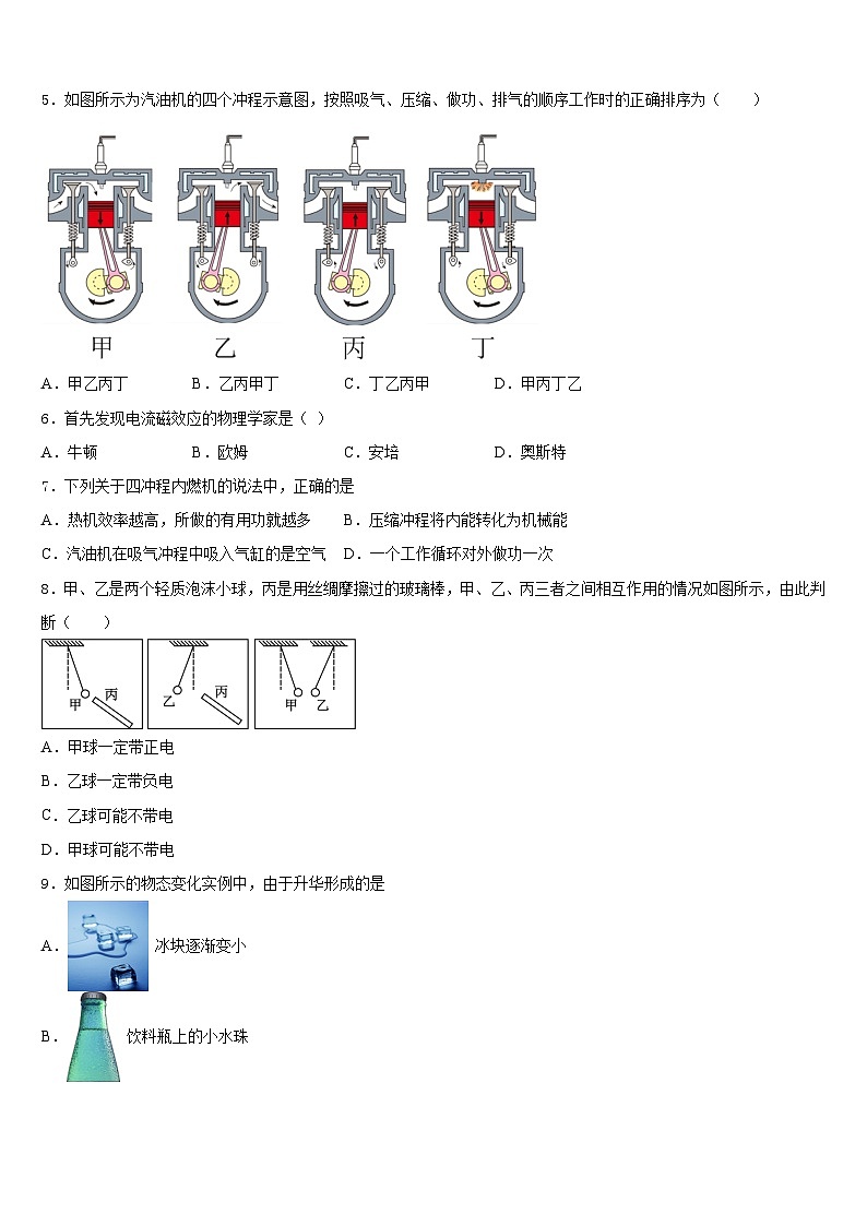 2023-2024学年福建省建瓯市第二中学物理九上期末综合测试模拟试题含答案第2页