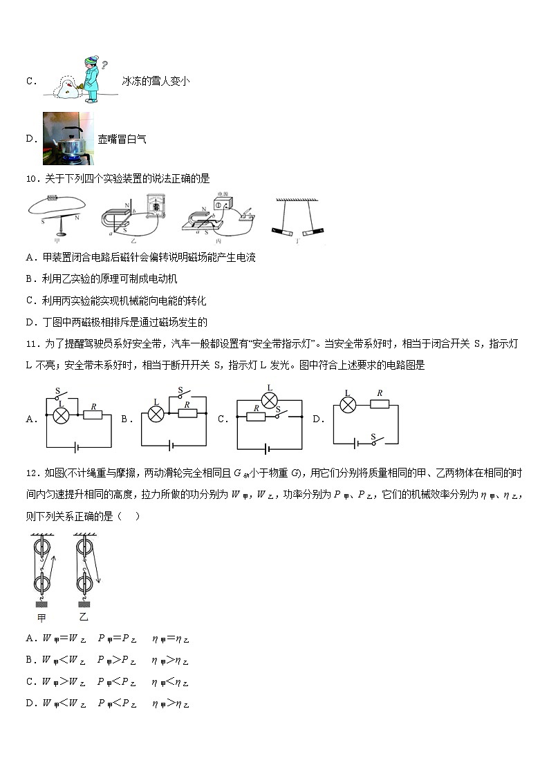 2023-2024学年福建省建瓯市第二中学物理九上期末综合测试模拟试题含答案第3页