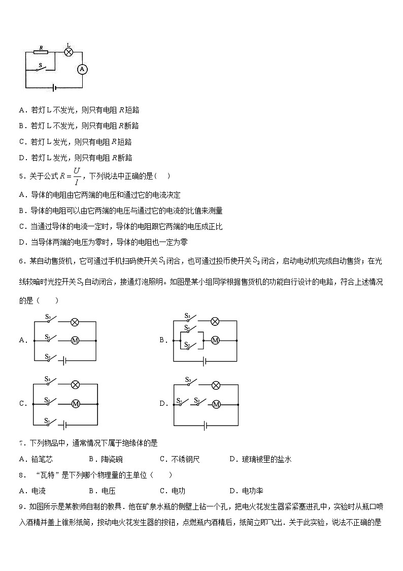 2023-2024学年福建省建瓯市第四中学九上物理期末经典模拟试题含答案第2页