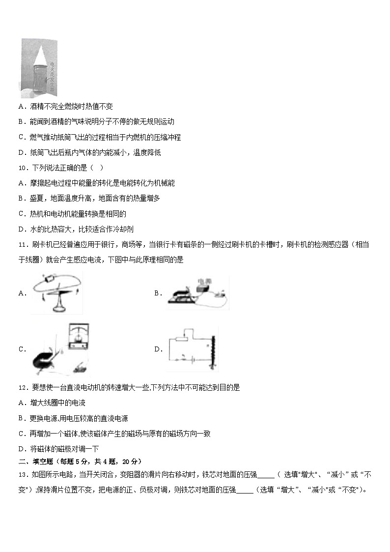2023-2024学年福建省建瓯市第四中学九上物理期末经典模拟试题含答案第3页