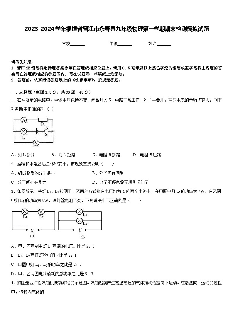2023-2024学年福建省晋江市永春县九年级物理第一学期期末检测模拟试题含答案01