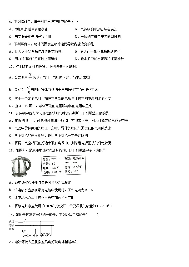 2023-2024学年福建省晋江市永春县九年级物理第一学期期末检测模拟试题含答案03