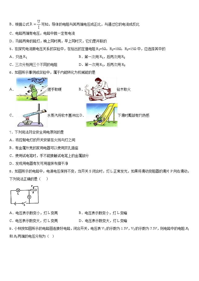 2023-2024学年福建省晋江市永春县物理九上期末联考试题含答案02