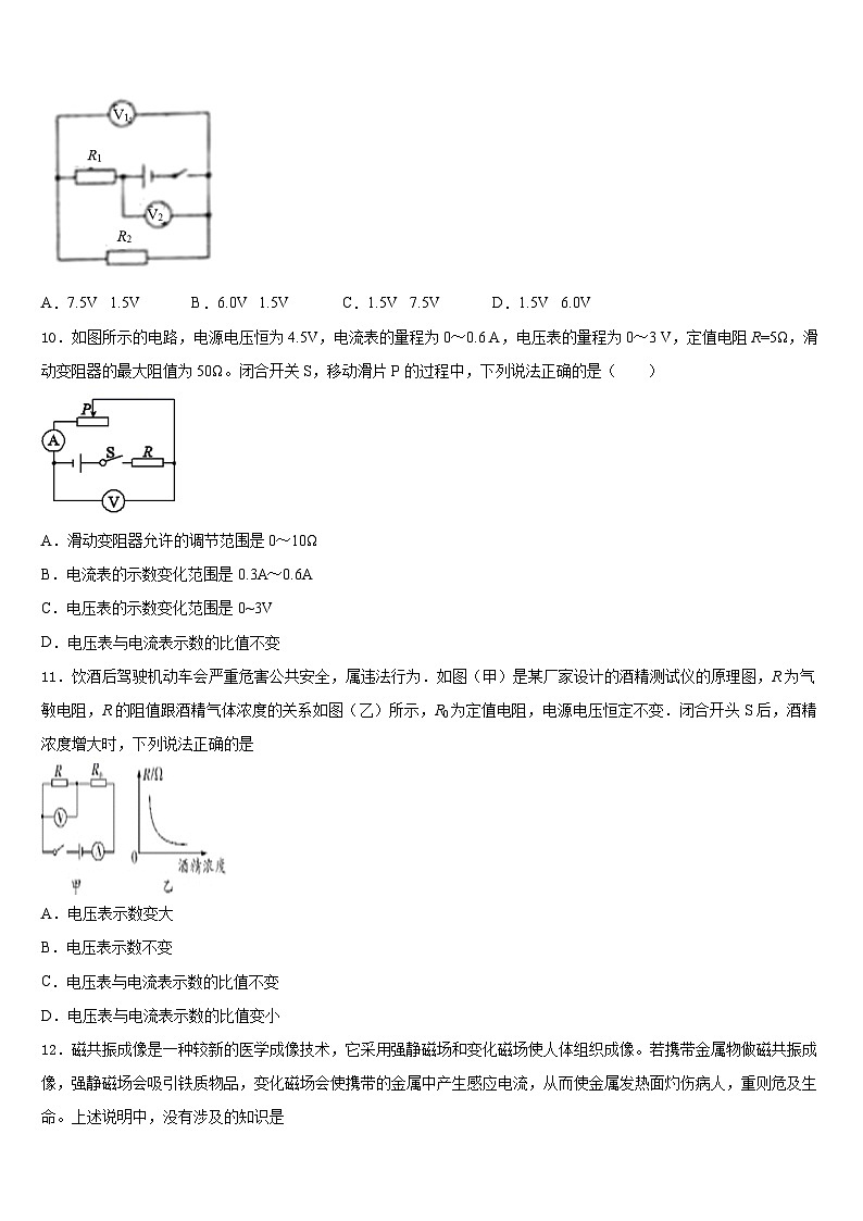 2023-2024学年福建省晋江市永春县物理九上期末联考试题含答案03