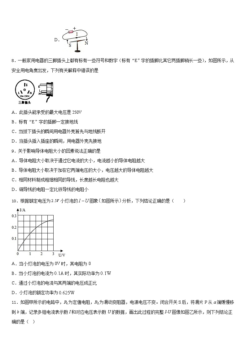 2023-2024学年福建省厦门市思明区湖滨中学九年级物理第一学期期末教学质量检测模拟试题含答案第3页