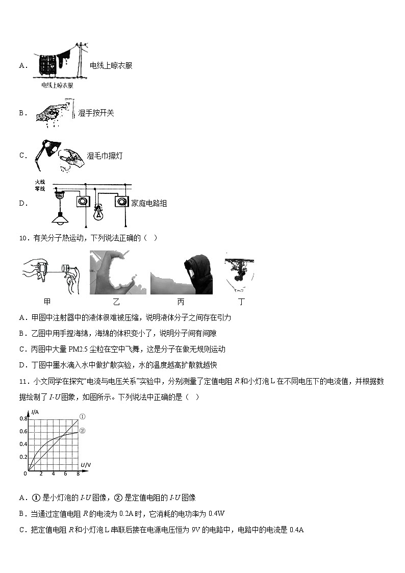 2023-2024学年福建省泉州洛江区七校联考九年级物理第一学期期末质量跟踪监视模拟试题含答案03