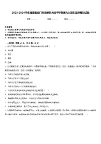 2023-2024学年福建省厦门市思明区大同中学物理九上期末监测模拟试题含答案