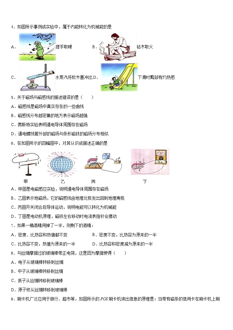 2023-2024学年福建省厦门市思明区逸夫中学物理九年级第一学期期末调研模拟试题含答案第2页