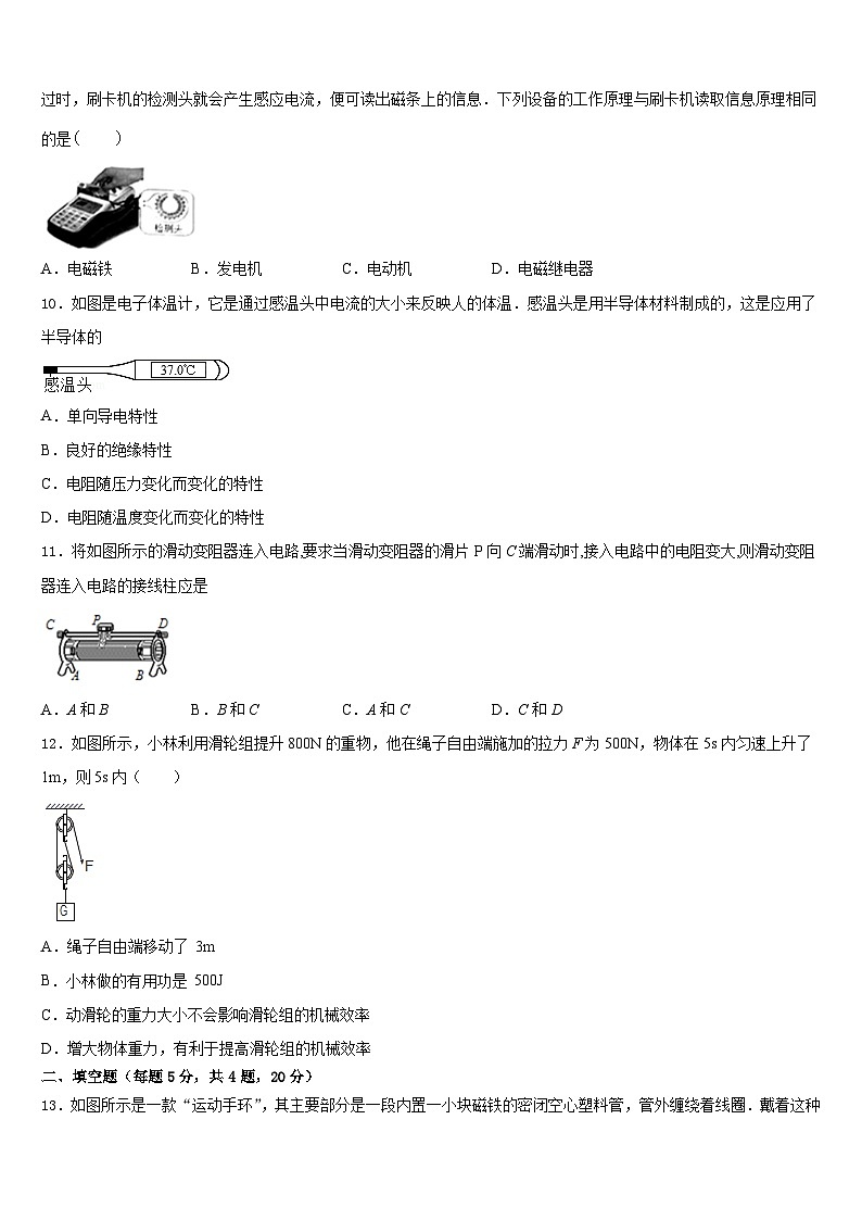 2023-2024学年福建省厦门市思明区逸夫中学物理九年级第一学期期末调研模拟试题含答案第3页