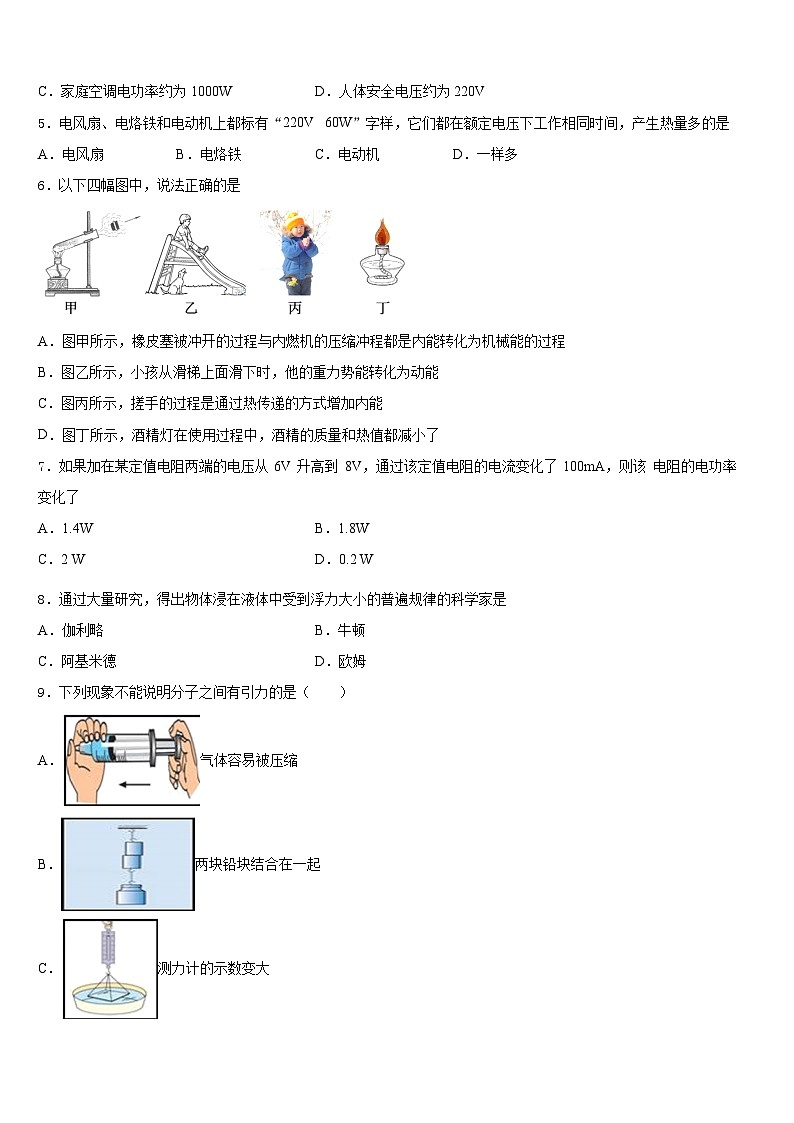 2023-2024学年福建省泉州市石狮市九年级物理第一学期期末统考试题含答案第2页