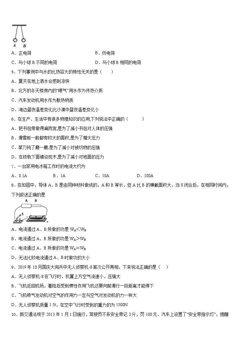 2023-2024学年福建省厦门市六校九上物理期末质量检测试题含答案02