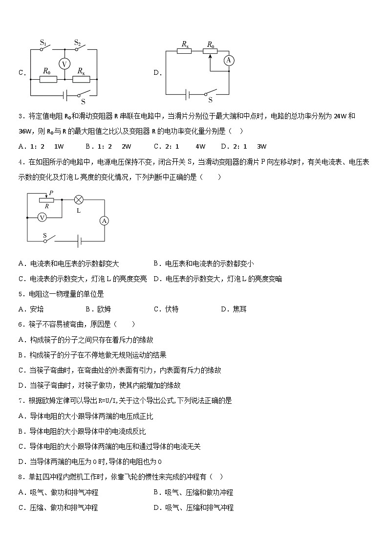 2023-2024学年福建省泉州市泉港区九上物理期末监测试题含答案02