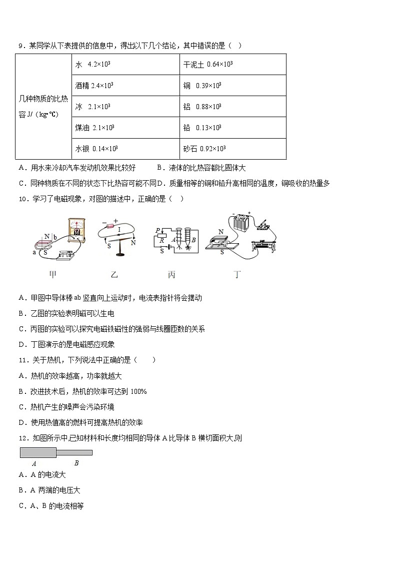 2023-2024学年福建省泉州市泉港区九上物理期末监测试题含答案03