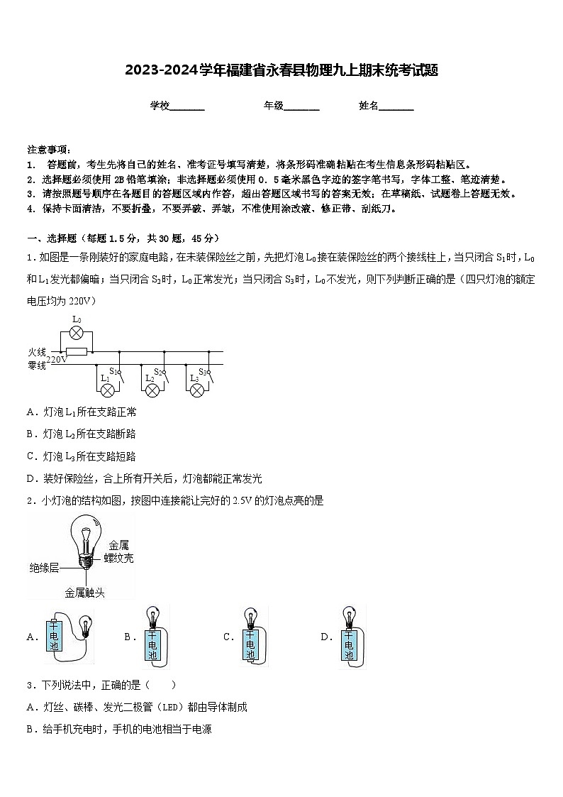 2023-2024学年福建省永春县物理九上期末统考试题含答案01