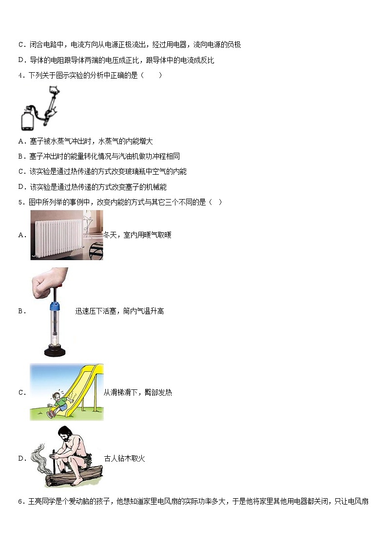 2023-2024学年福建省永春县物理九上期末统考试题含答案02