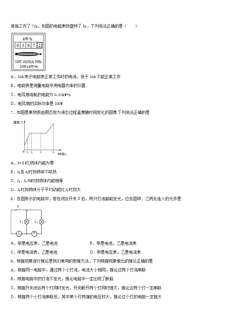 2023-2024学年福建省永春县物理九上期末统考试题含答案03
