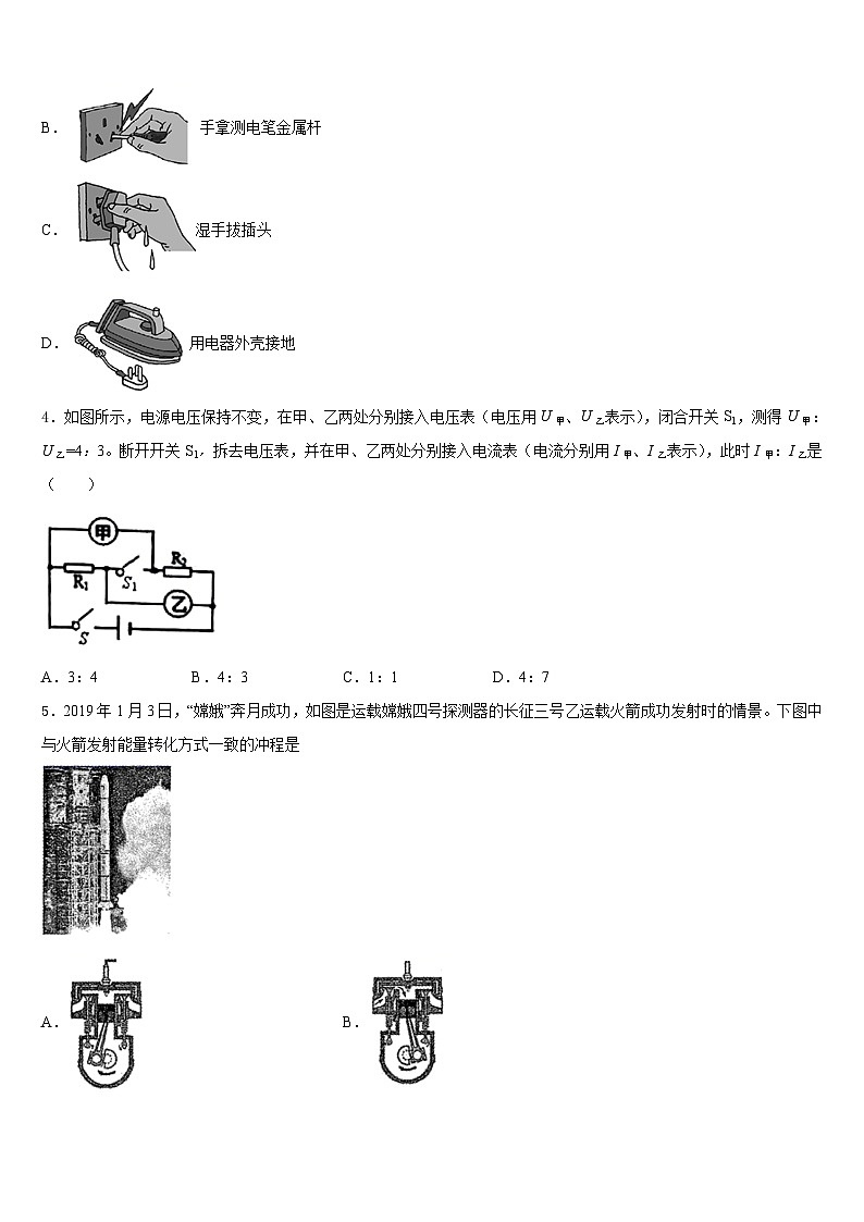 2023-2024学年福建省永春县物理九上期末考试试题含答案02