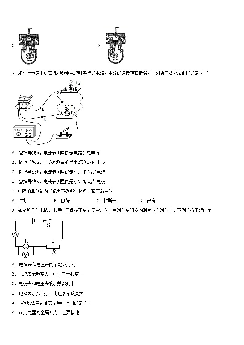 2023-2024学年福建省永春县物理九上期末考试试题含答案03