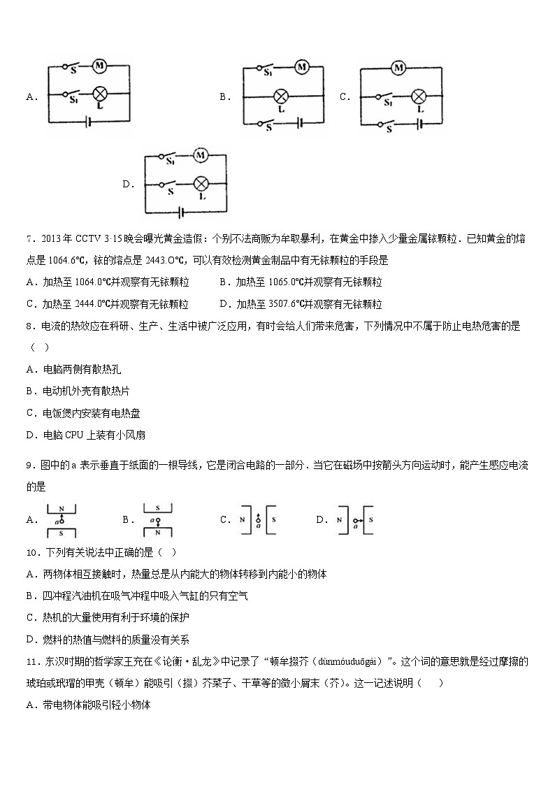 2023-2024学年福建省泉州永春县联考九年级物理第一学期期末质量跟踪监视模拟试题含答案03