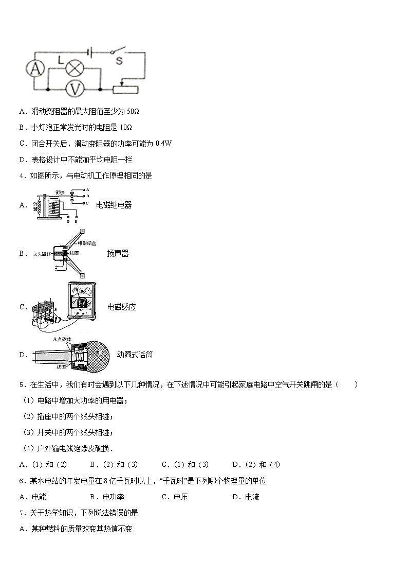 2023-2024学年福建省厦门市湖里区湖里中学物理九上期末考试模拟试题含答案02
