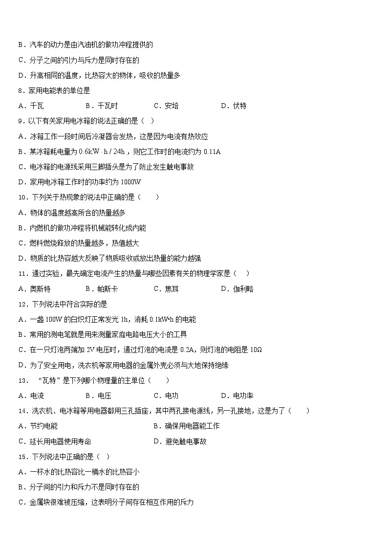 2023-2024学年福建省厦门市湖里区湖里中学物理九上期末考试模拟试题含答案03